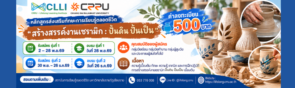แบนเนอร์ประชาสัมพันธ์สถาบัน CLLI