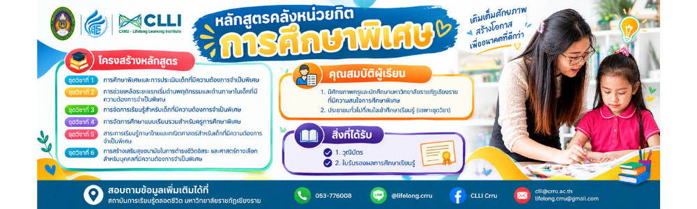 แบนเนอร์ประชาสัมพันธ์สถาบัน CLLI
