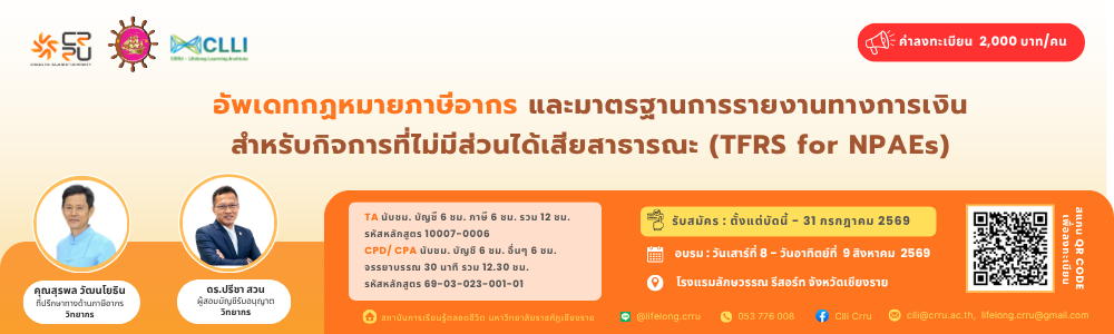 แบนเนอร์ประชาสัมพันธ์สถาบัน CLLI