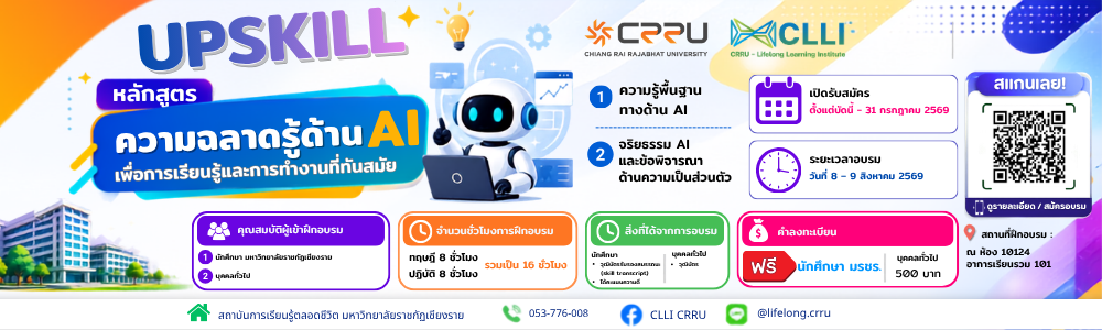 แบนเนอร์ประชาสัมพันธ์สถาบัน CLLI