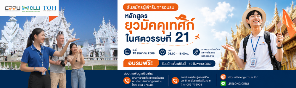 แบนเนอร์ประชาสัมพันธ์สถาบัน CLLI