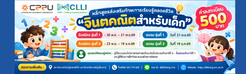 แบนเนอร์ประชาสัมพันธ์สถาบัน CLLI