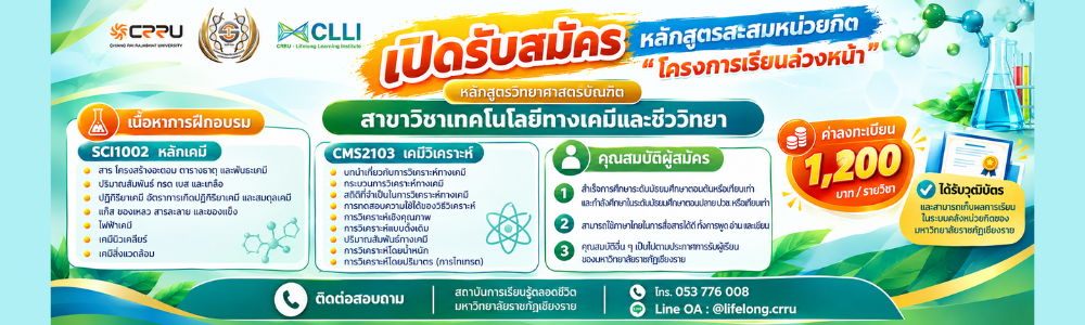 แบนเนอร์ประชาสัมพันธ์สถาบัน CLLI