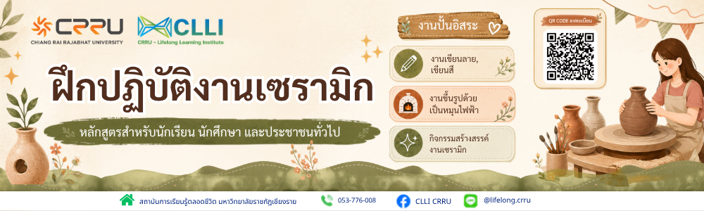 แบนเนอร์ประชาสัมพันธ์สถาบัน CLLI