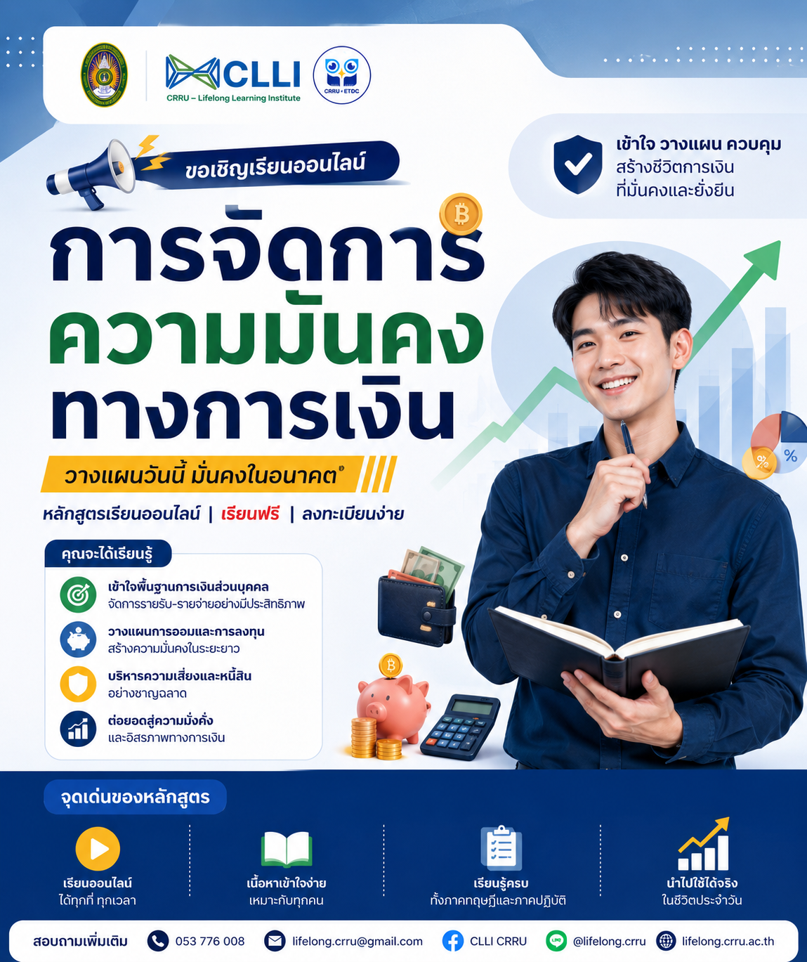 GECRRU102 การจัดการความมั่นคงทางการเงิน