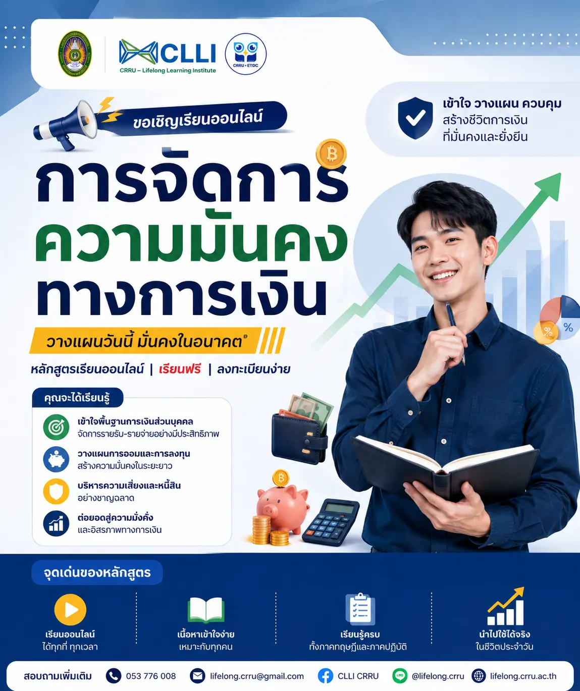 GECRRU102 การจัดการความมั่นคงทางการเงิน