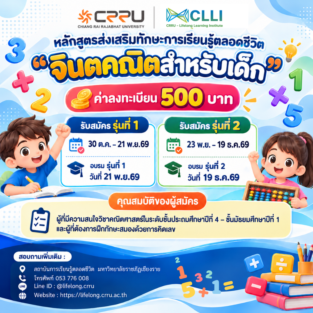 จินตคณิตสำหรับเด็ก