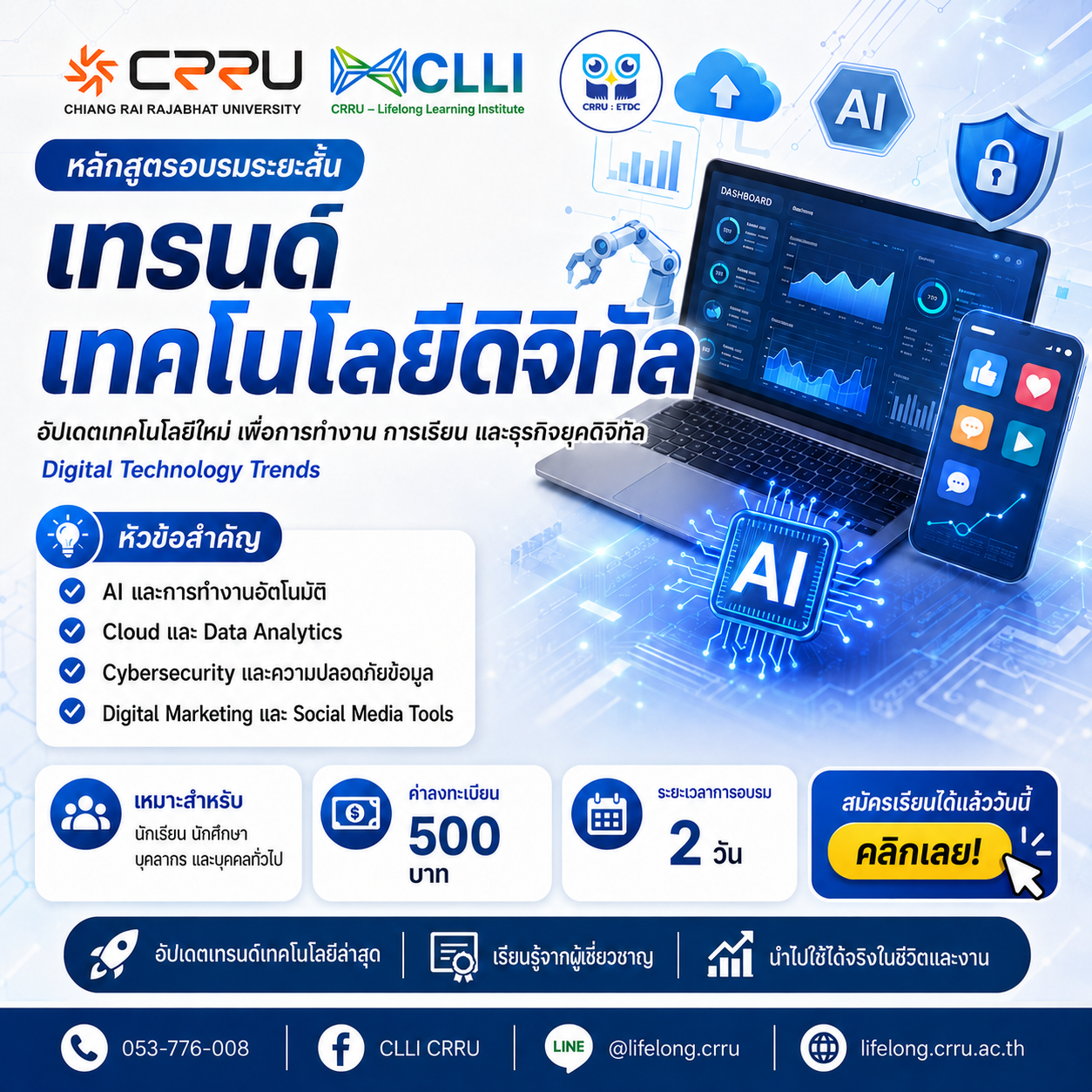 GECRRU101 เทรนด์เทคโนโลยีดิจิทัล