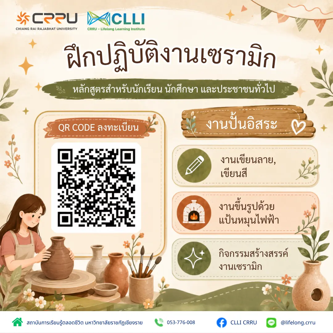 ฝึกปฎิบัติงานเซรามิก